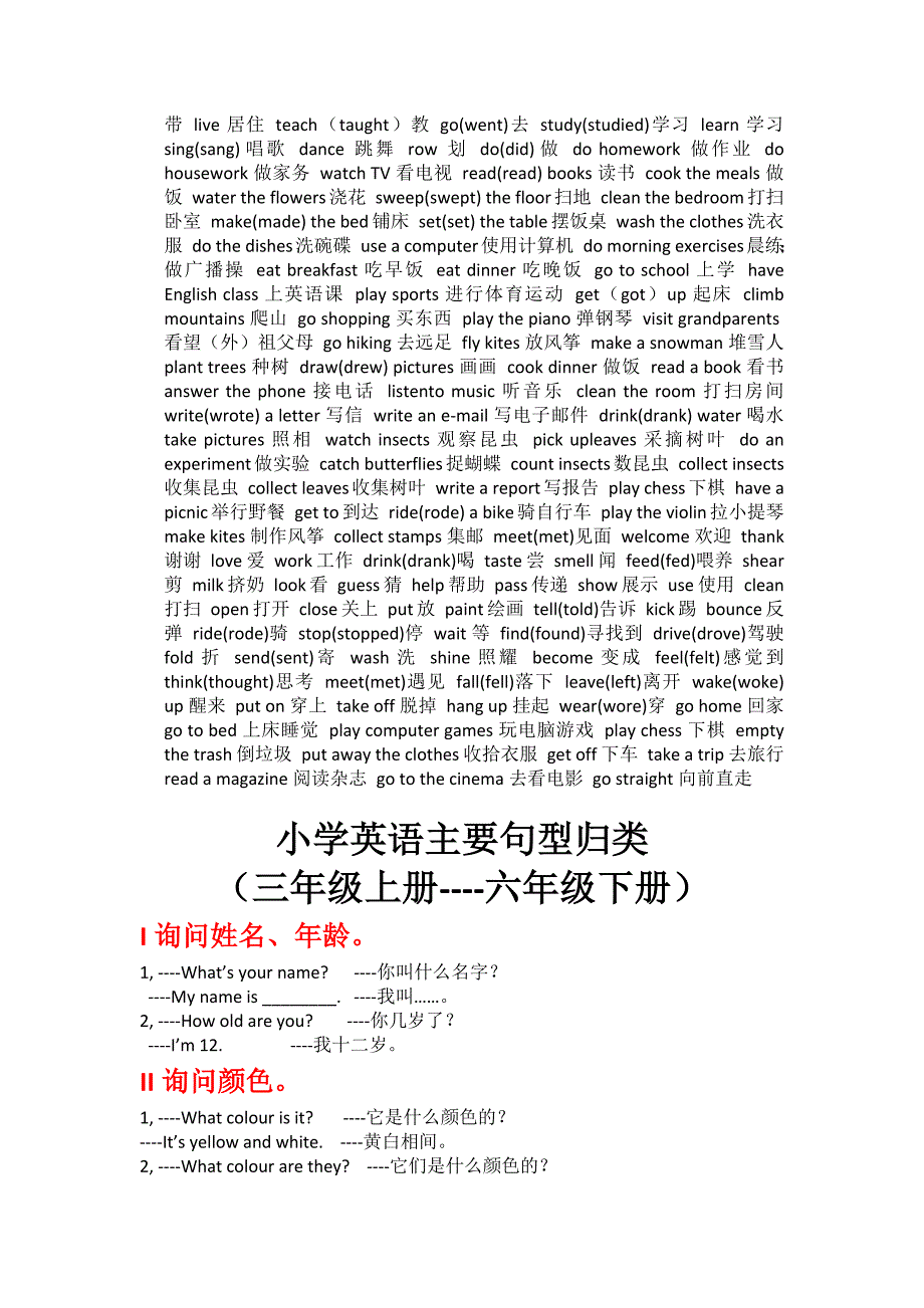 小学单词分类学习用品.docx_第5页