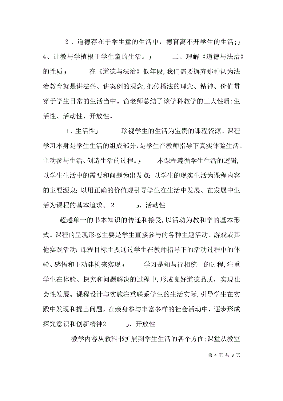 关于道德培训心得体会4篇_第4页