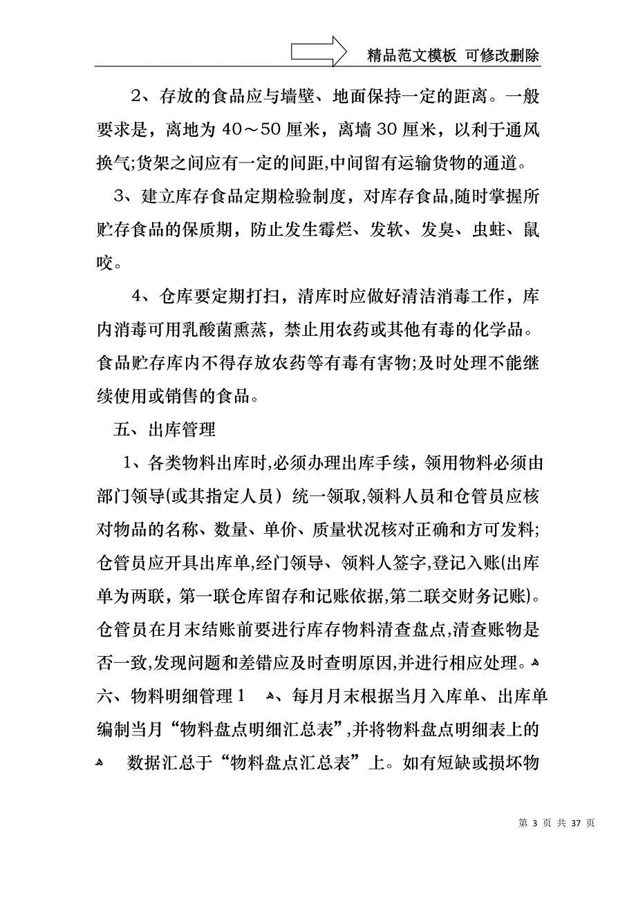 仓库管理员述职报告15篇2_第3页