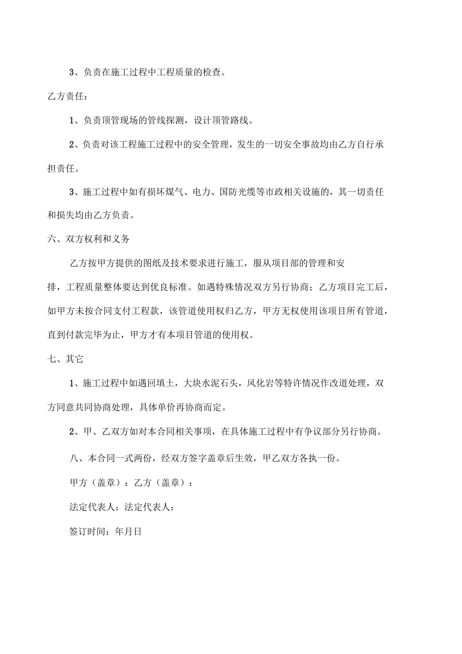 非开挖顶管工程合同_第2页