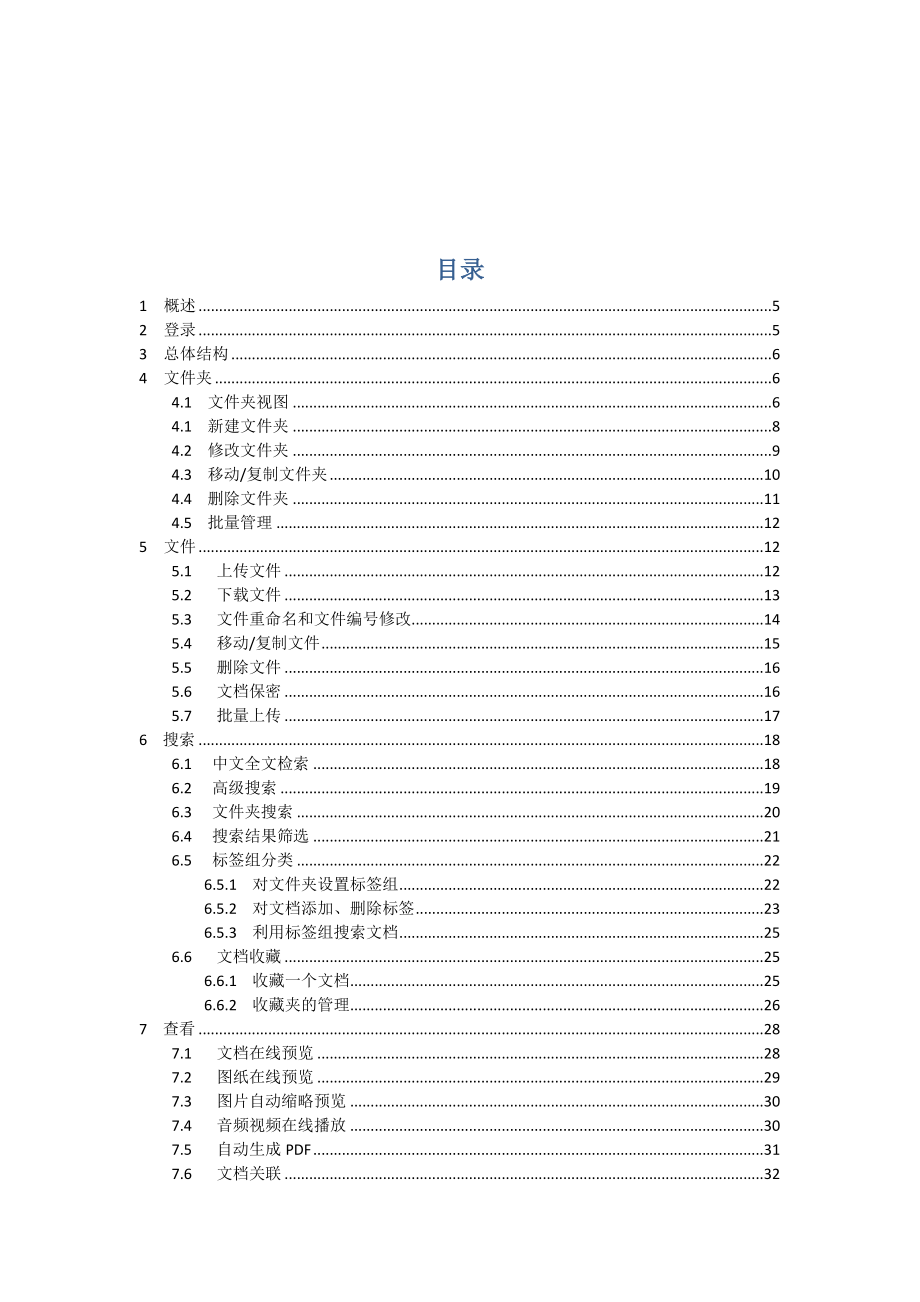 易度文档管理系统用户使用手册_第3页