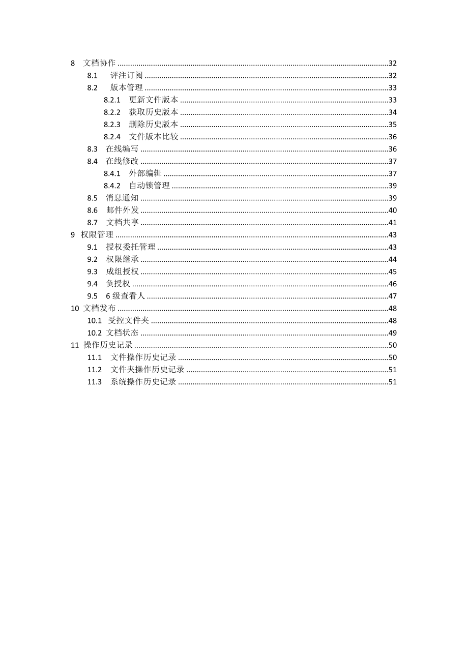 易度文档管理系统用户使用手册_第4页