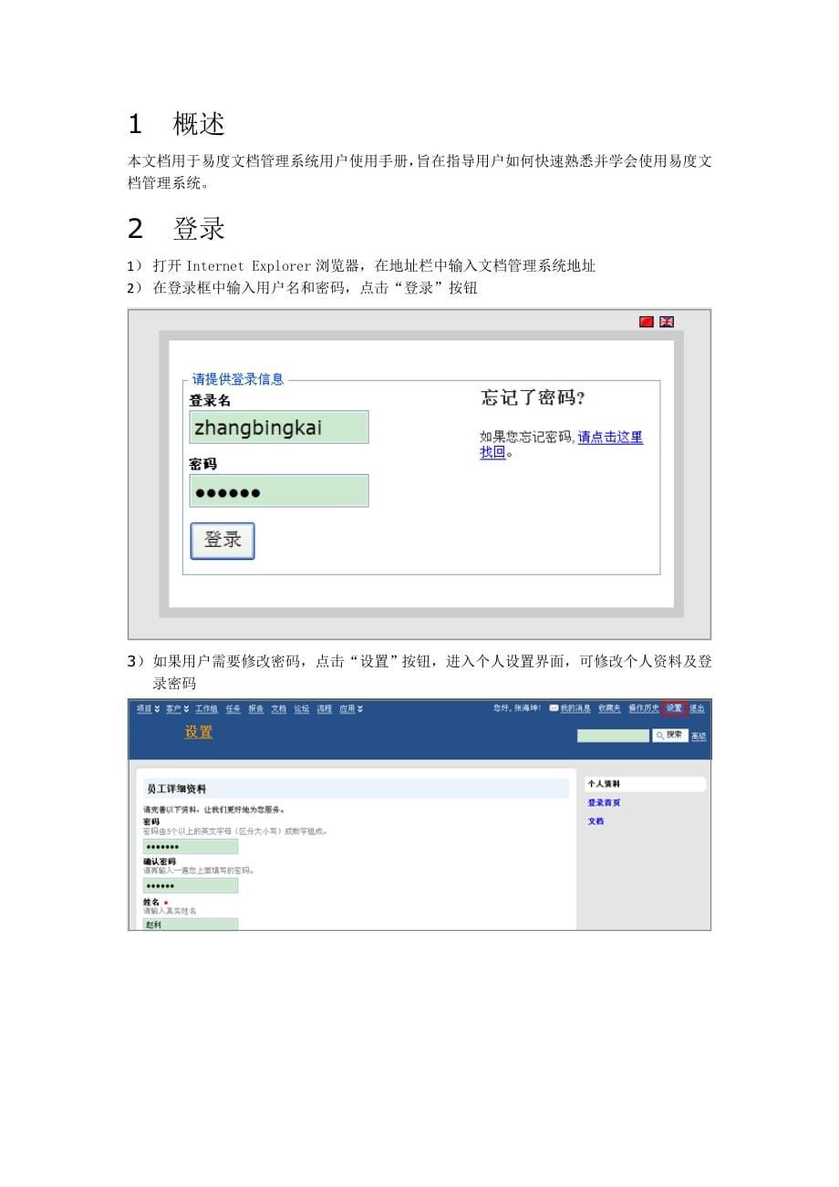 易度文档管理系统用户使用手册_第5页