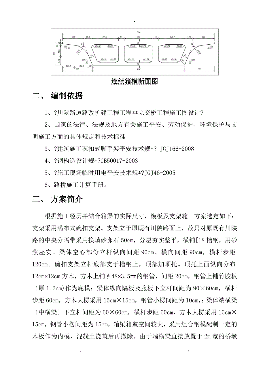 立交桥工程满堂支架搭设方案_第2页