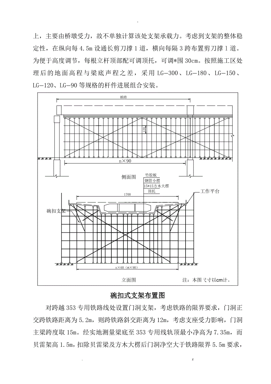 立交桥工程满堂支架搭设方案_第3页