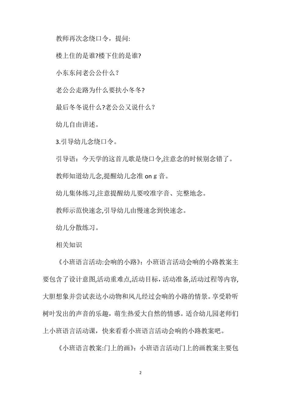 小班语言公开课公公和冬冬教案_第2页