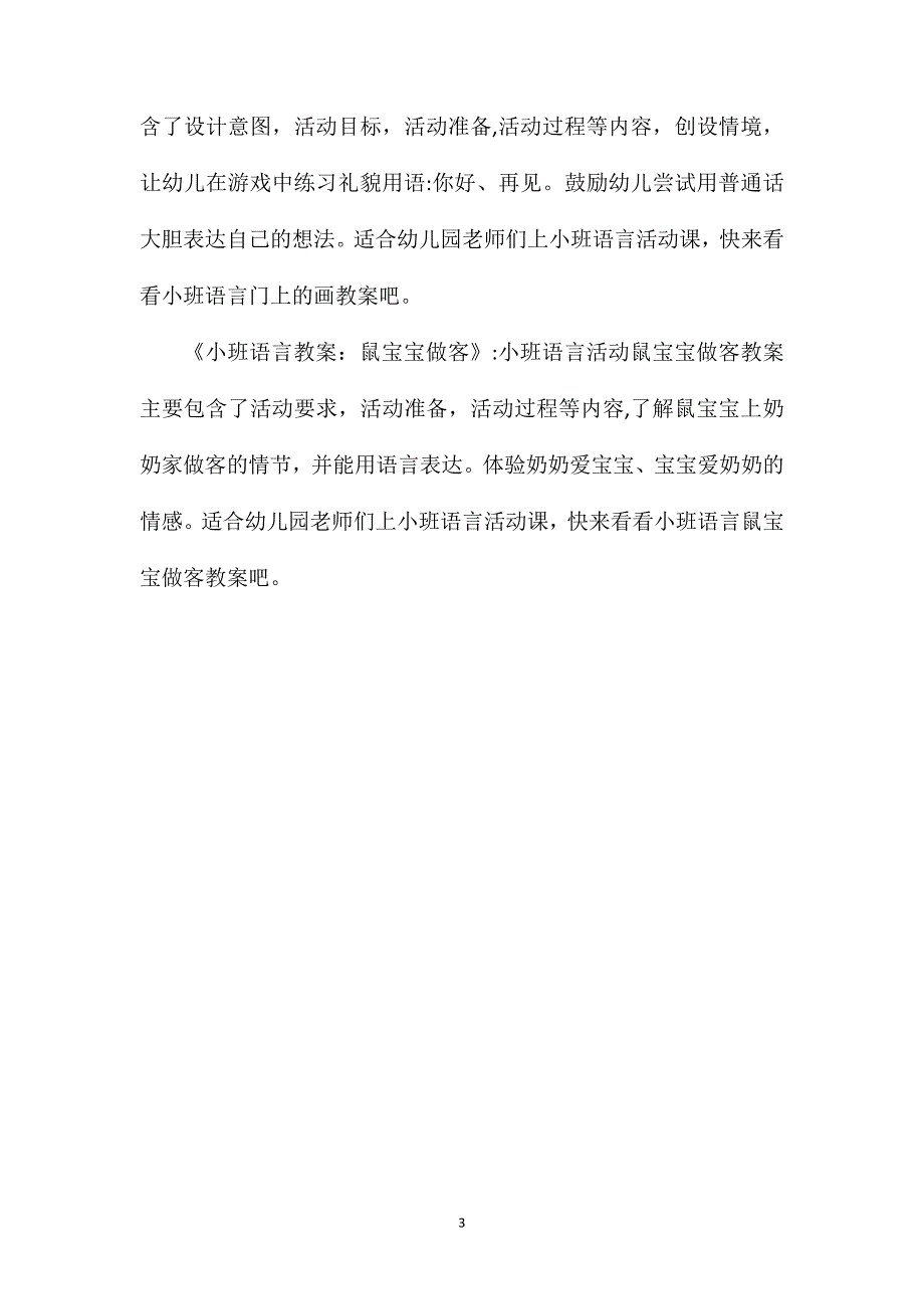 小班语言公开课公公和冬冬教案_第3页