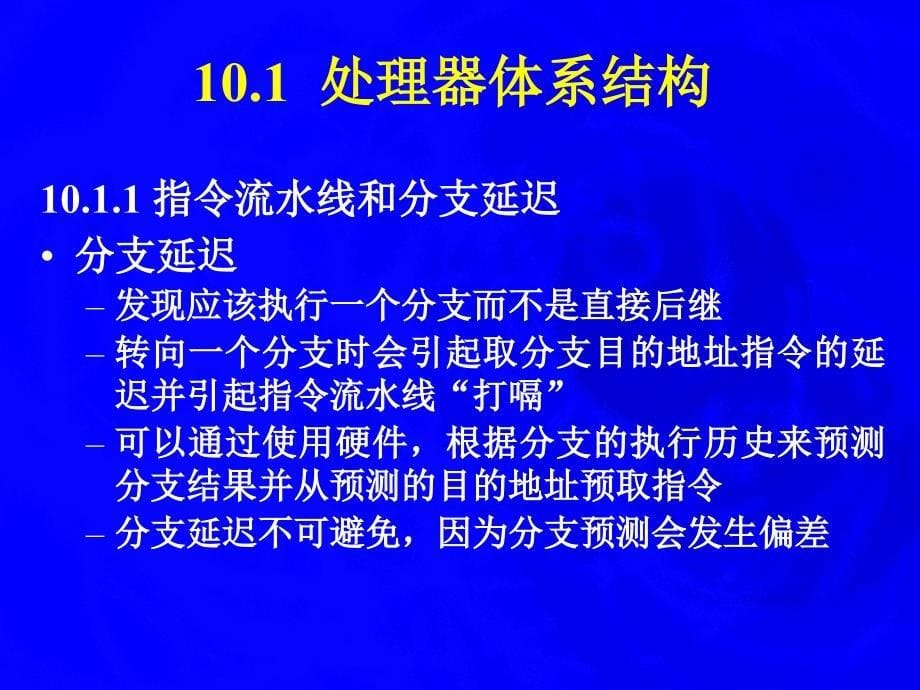 十章依赖于机器优化_第5页