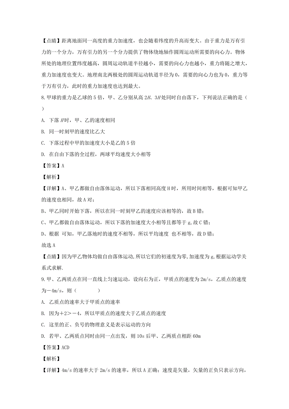 湖南省娄底市2022-2023学年高一物理上学期期中试卷（含解析）_第4页