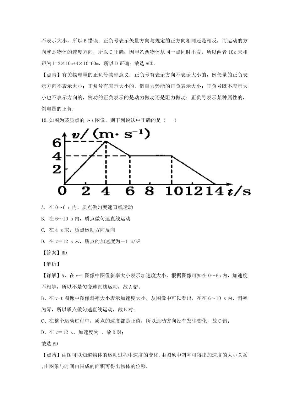 湖南省娄底市2022-2023学年高一物理上学期期中试卷（含解析）_第5页