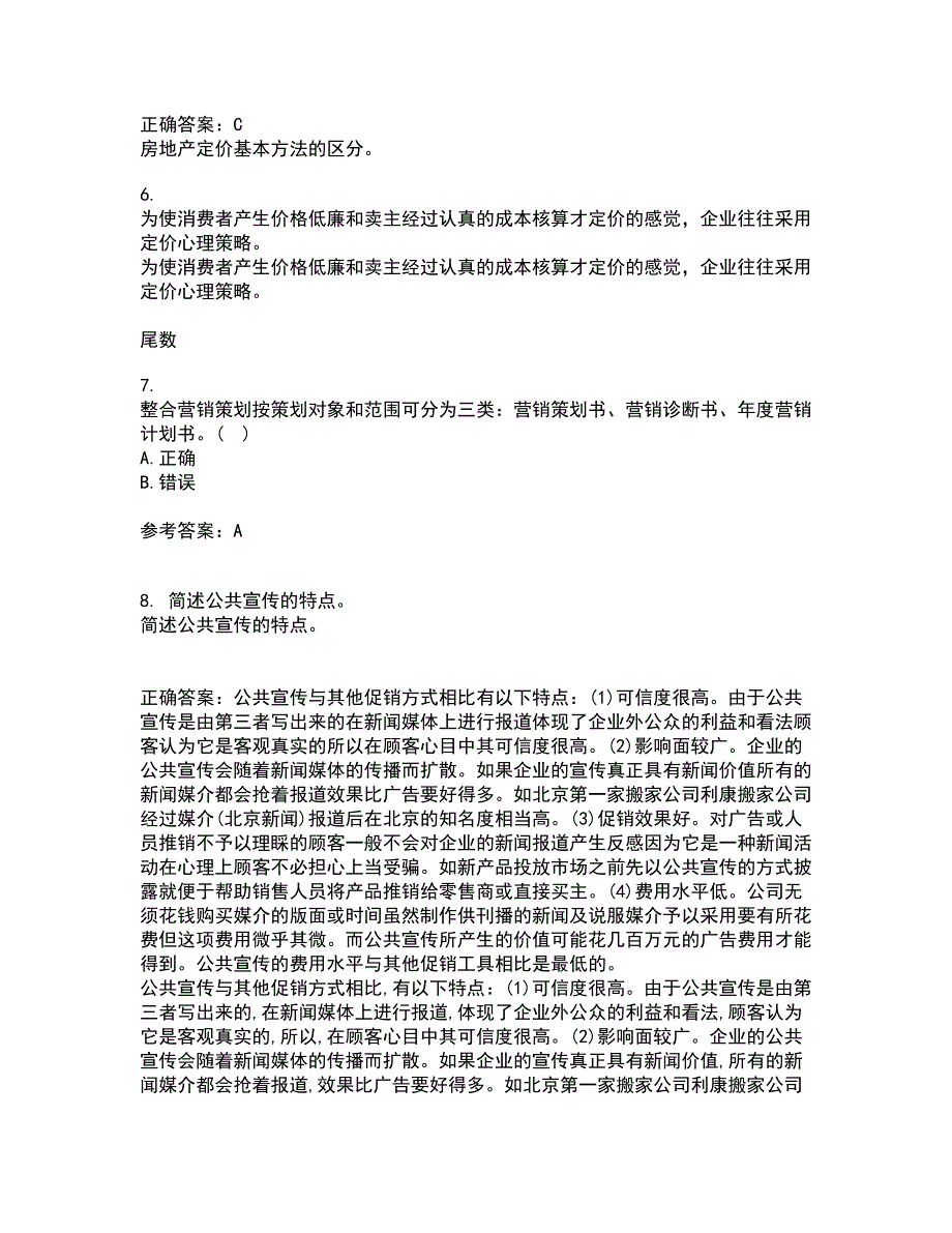 川农22春《策划理论与实务本科》离线作业二及答案参考42_第4页