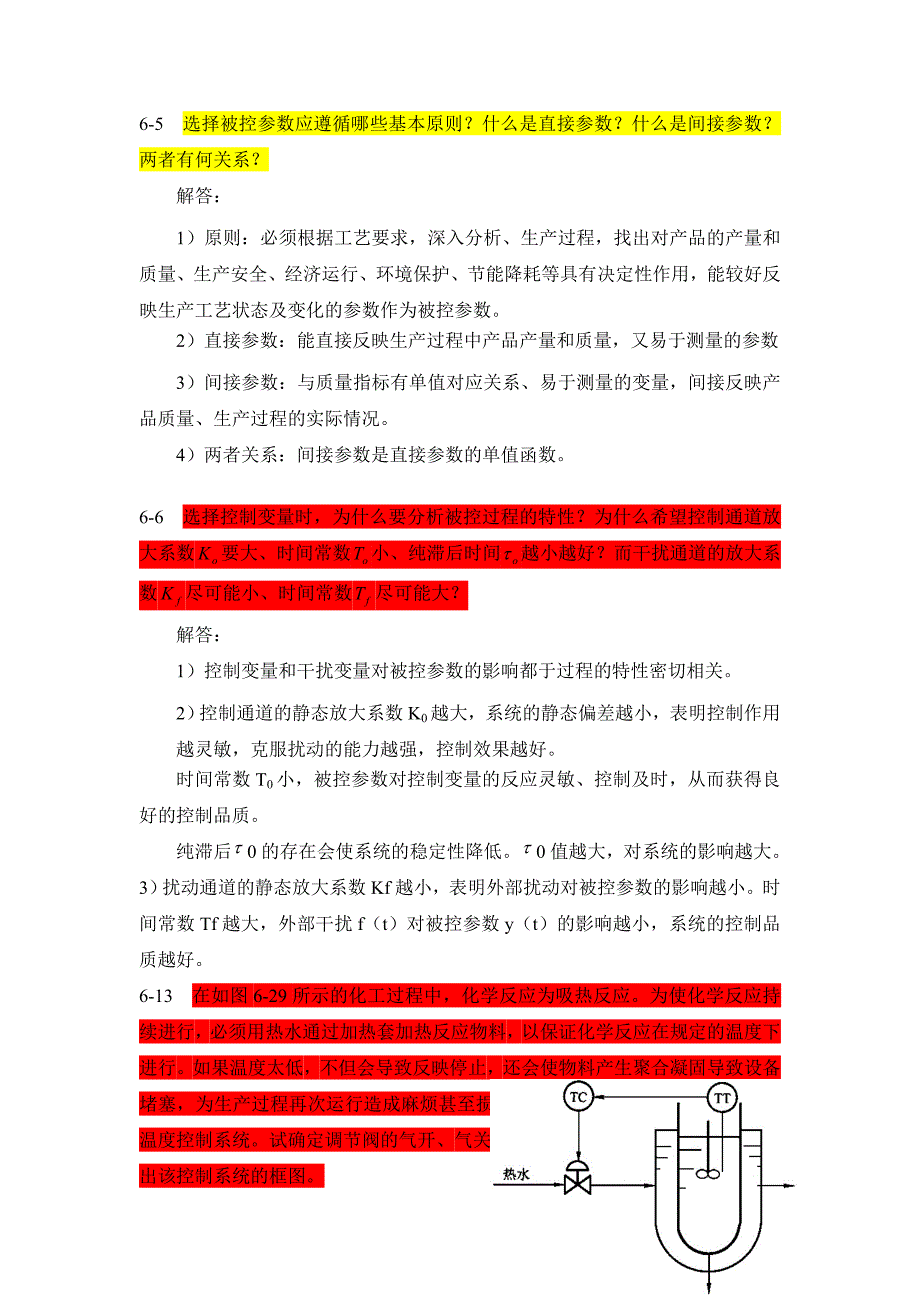 过程控制试题与课后题_第2页