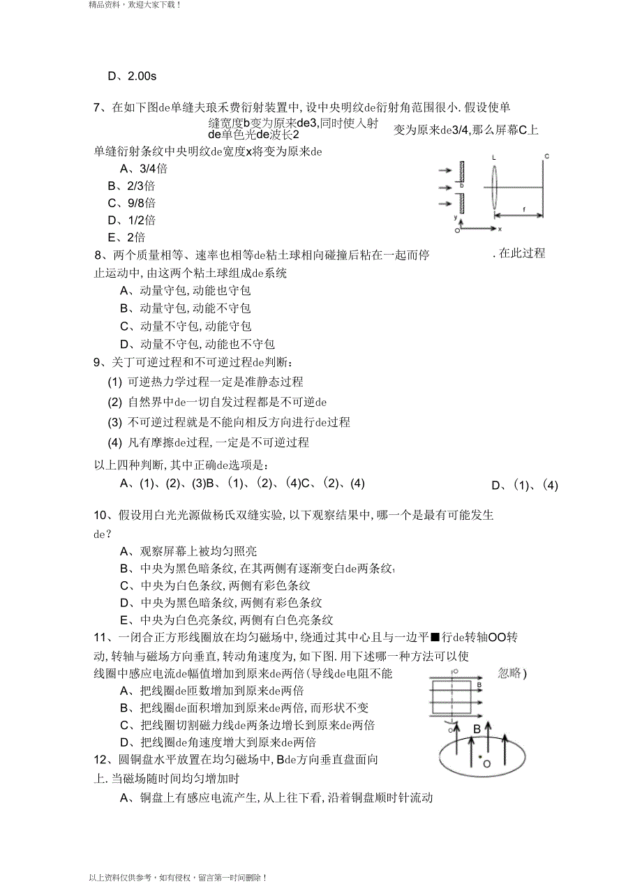 最新618大学物理汇总_第3页