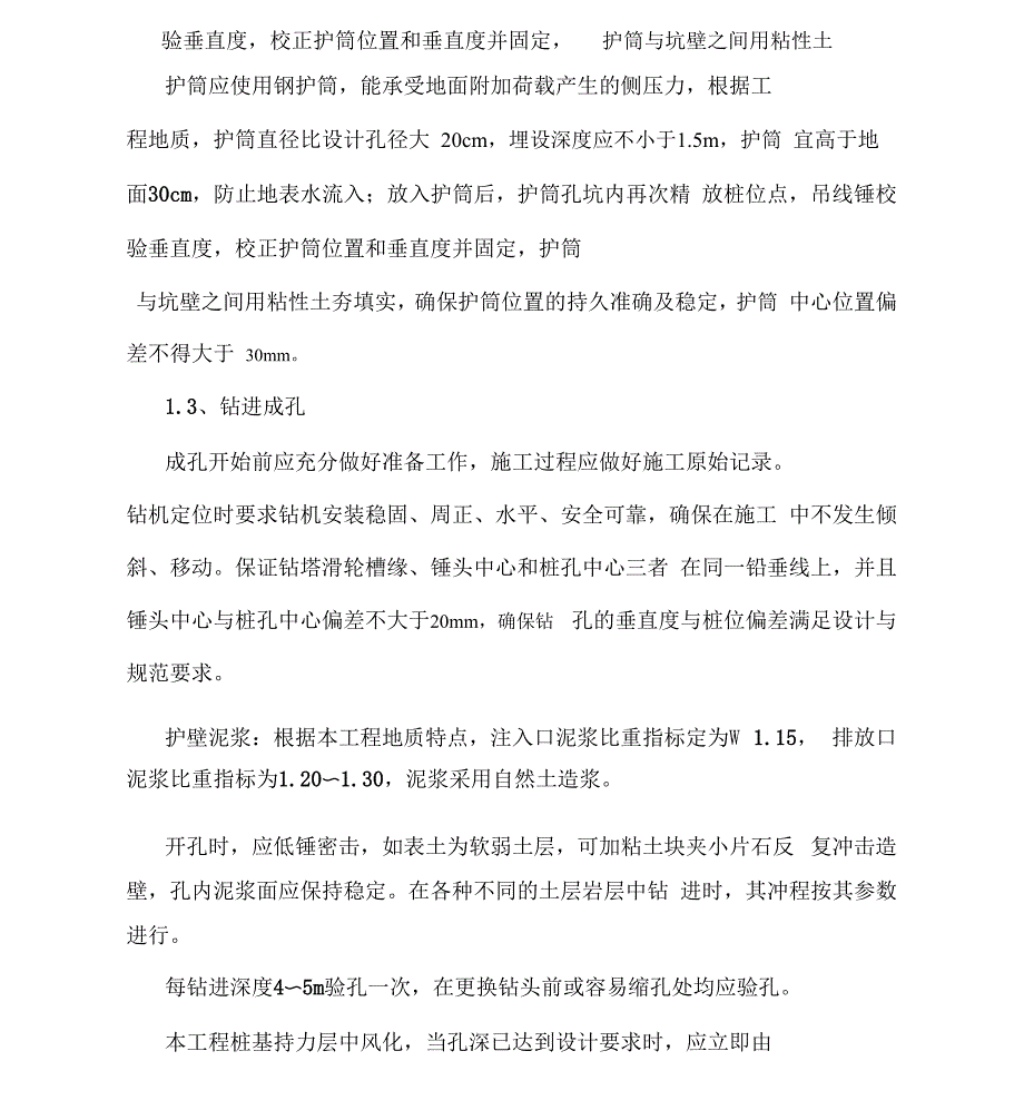 钢构柱与立柱桩基础施工_第2页