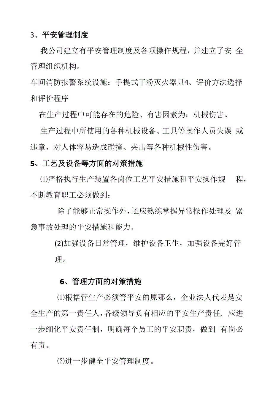 机械厂安全现状评价报告.docx_第2页