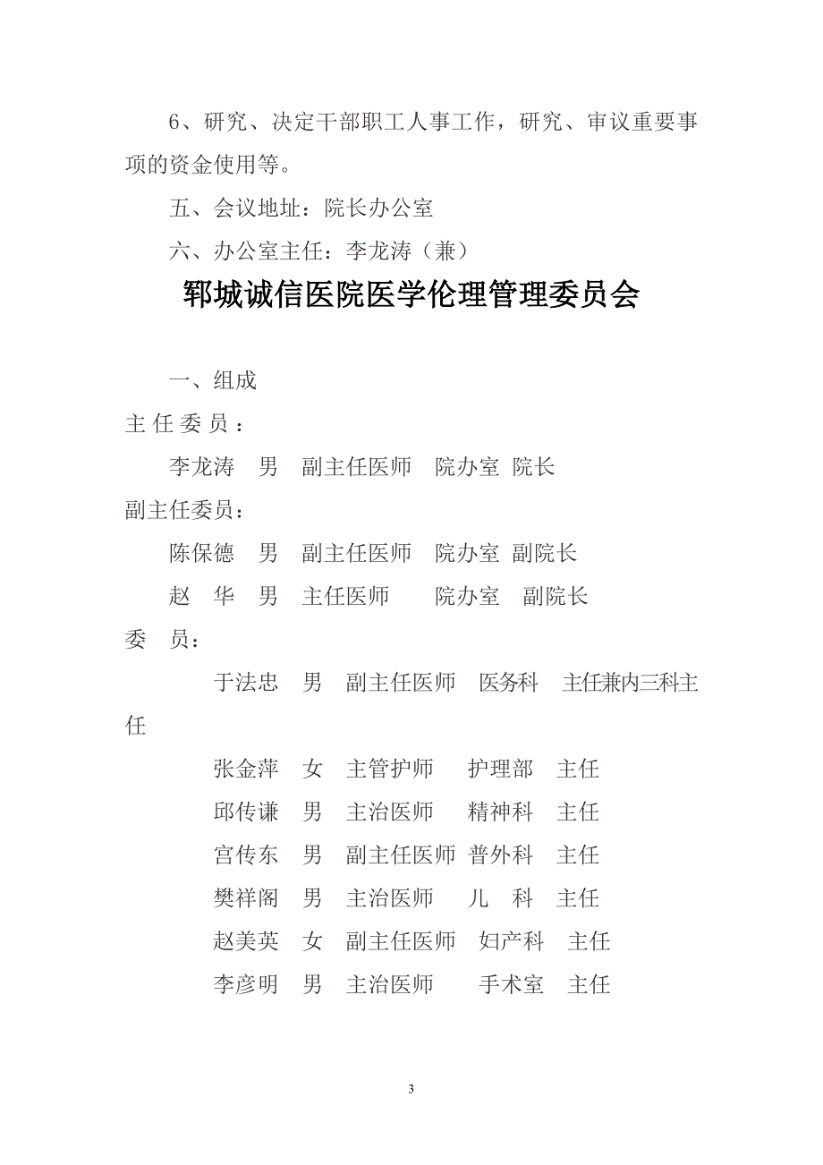 医院各管理委员会.doc_第4页