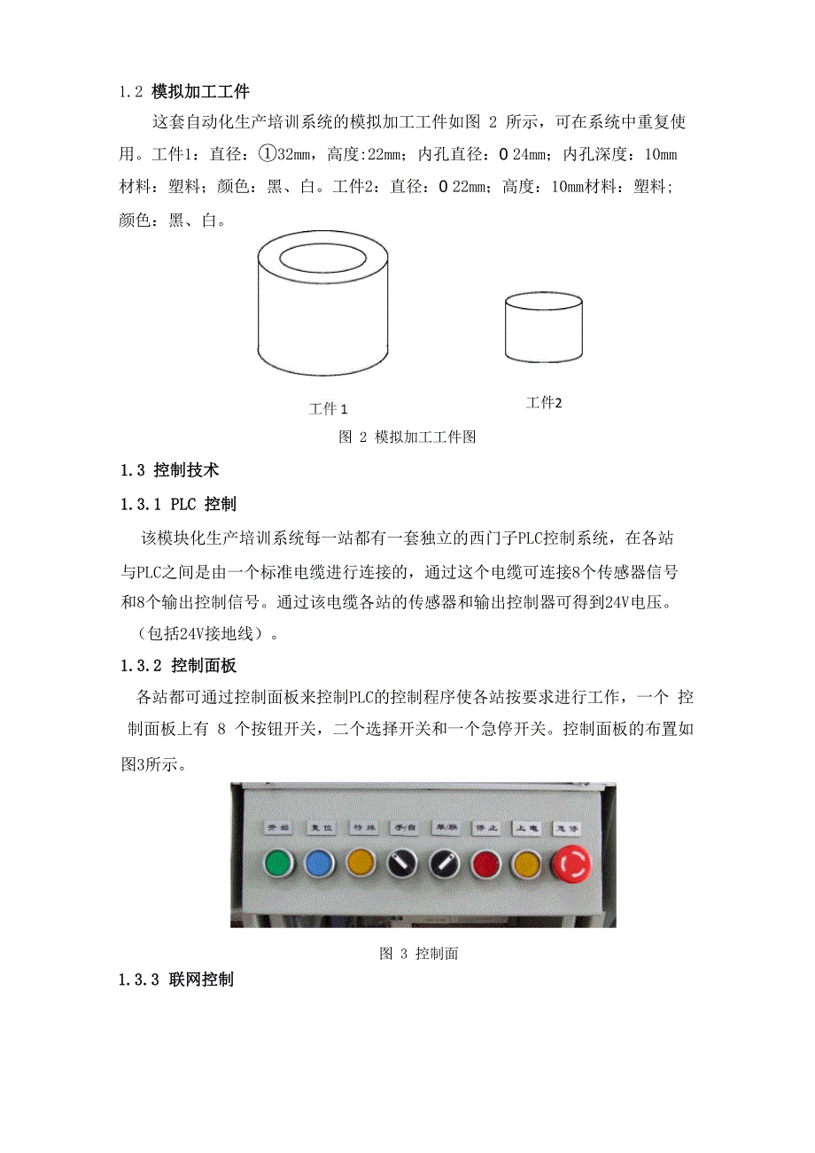 模块化生产培训系统综合实验_第2页