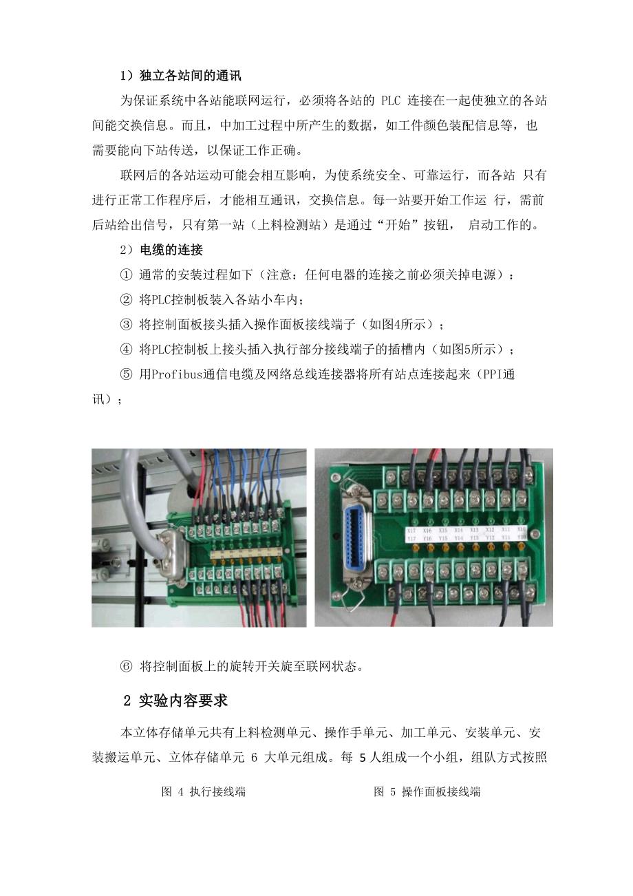 模块化生产培训系统综合实验_第3页