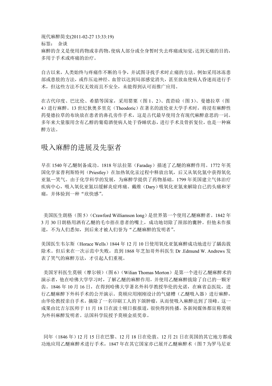 现代麻醉简史.doc_第1页