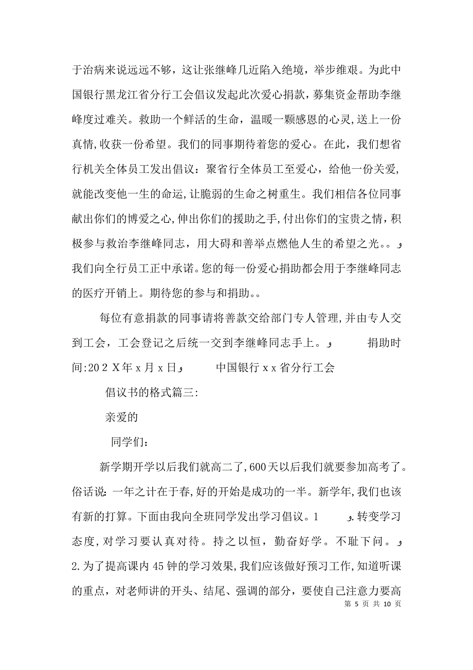 倡议书的基本格式以及范文_第5页