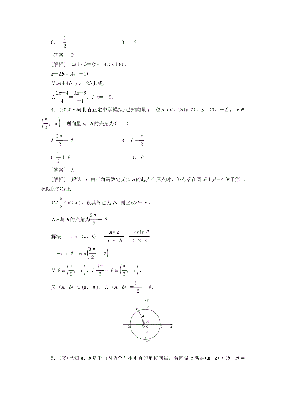 高三数学一轮复习第五章平面向量52精品练习_第2页