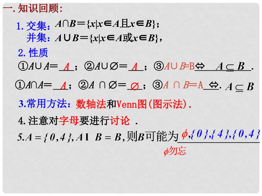 1112高中数学 1.2.3 补集课件 新人教B版必修1_第4页