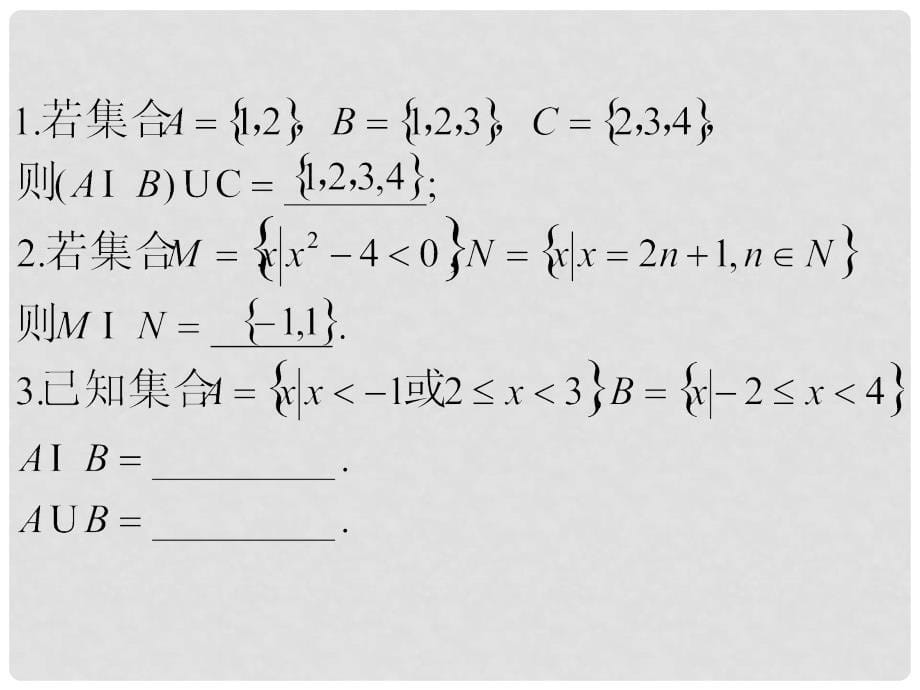 1112高中数学 1.2.3 补集课件 新人教B版必修1_第5页