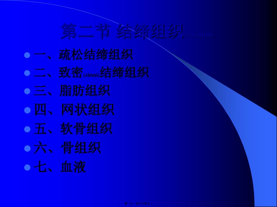 医学专题—细胞_第1页