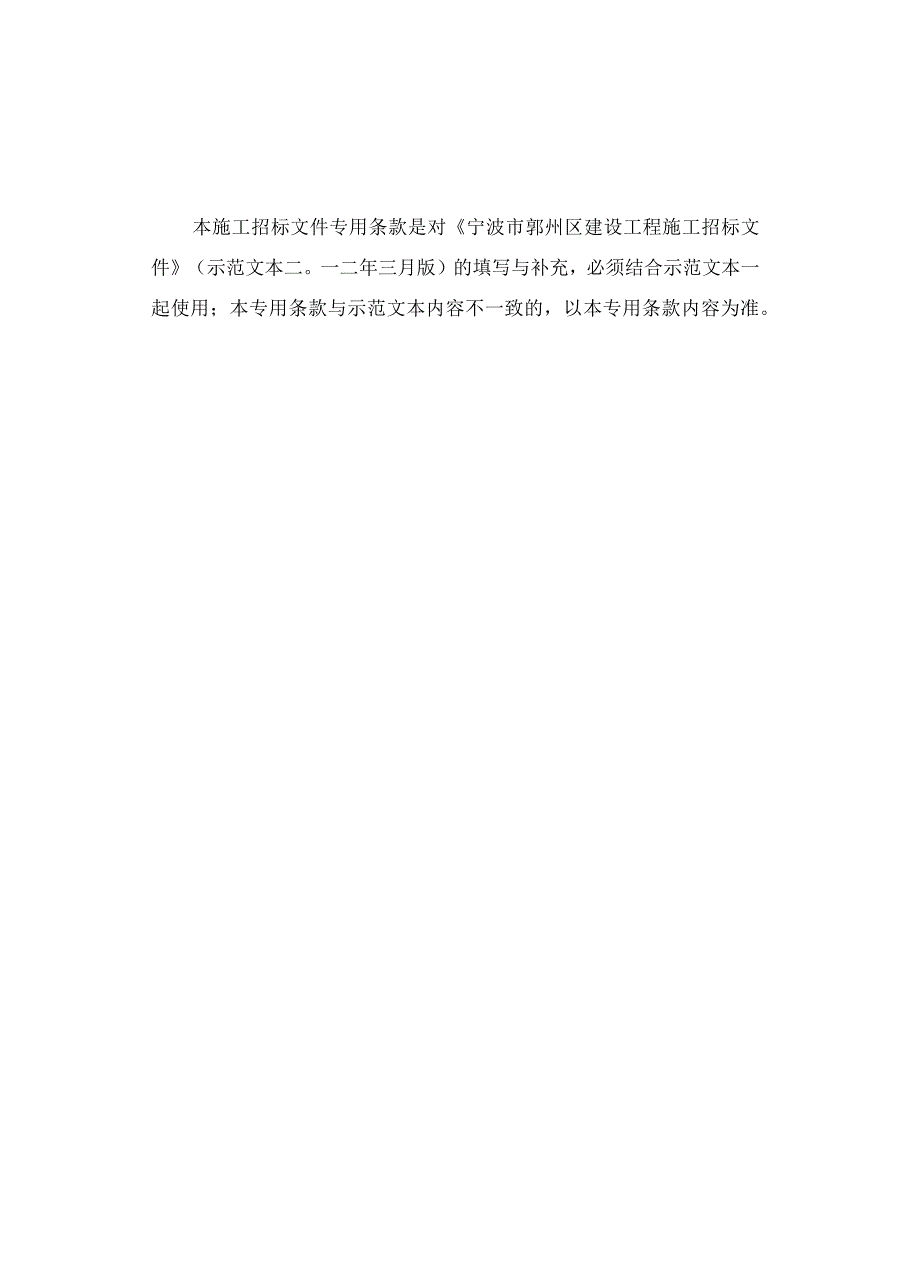 鄞州经济开发区污水管道修复工程施工招标文件_第3页