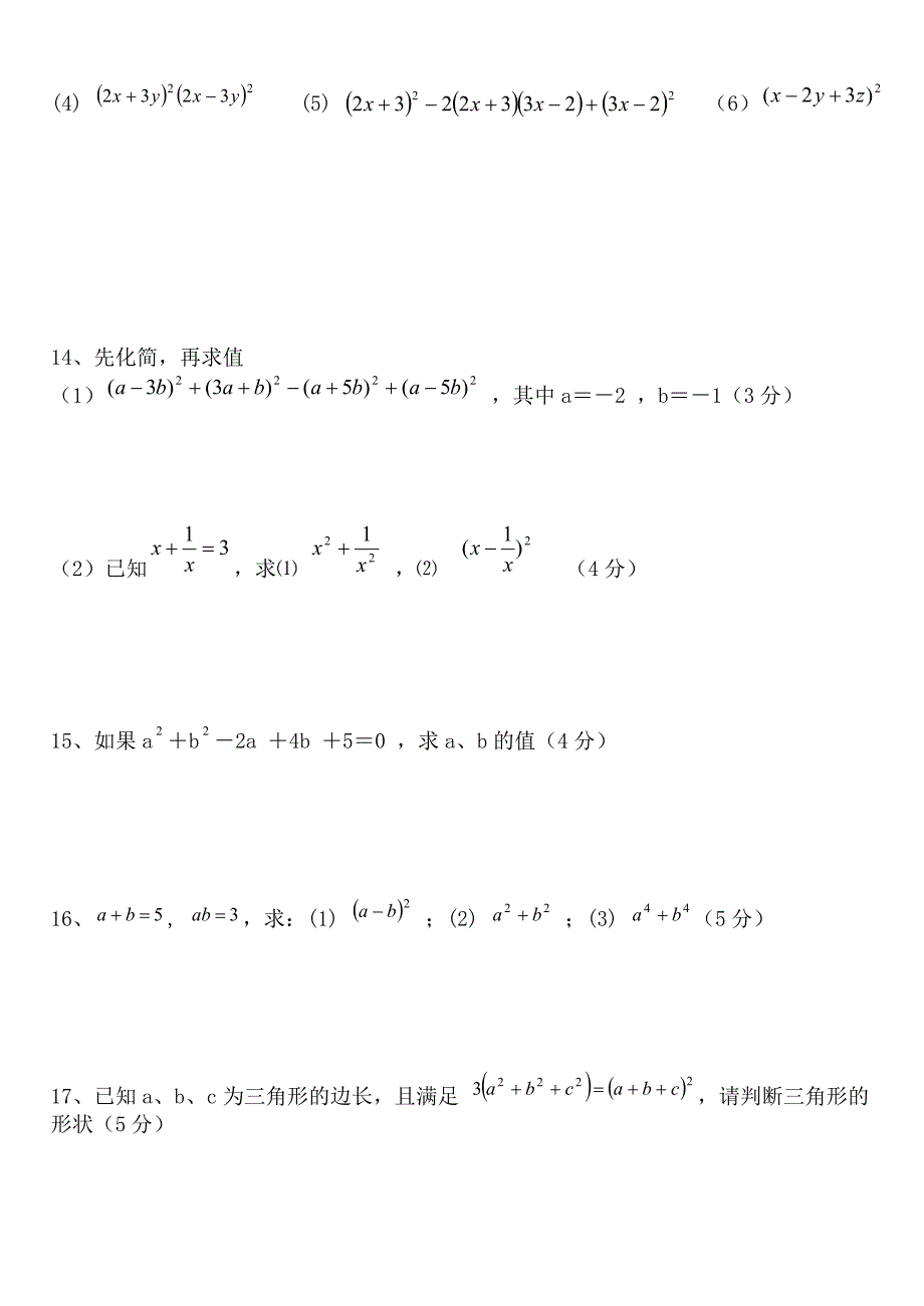初二乘法公式练习_第2页
