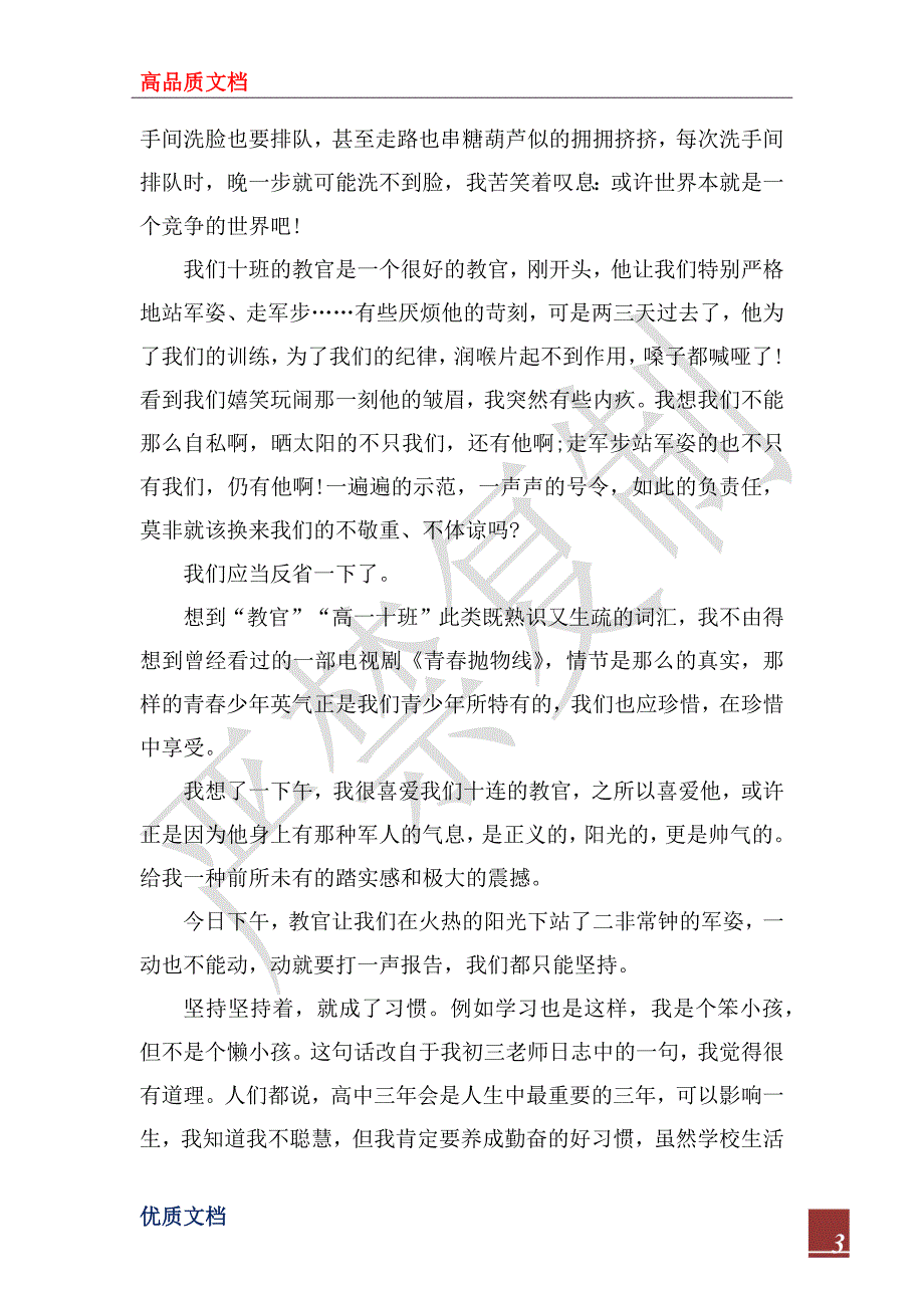 2022年关于军训心得体会1000字范文_第3页