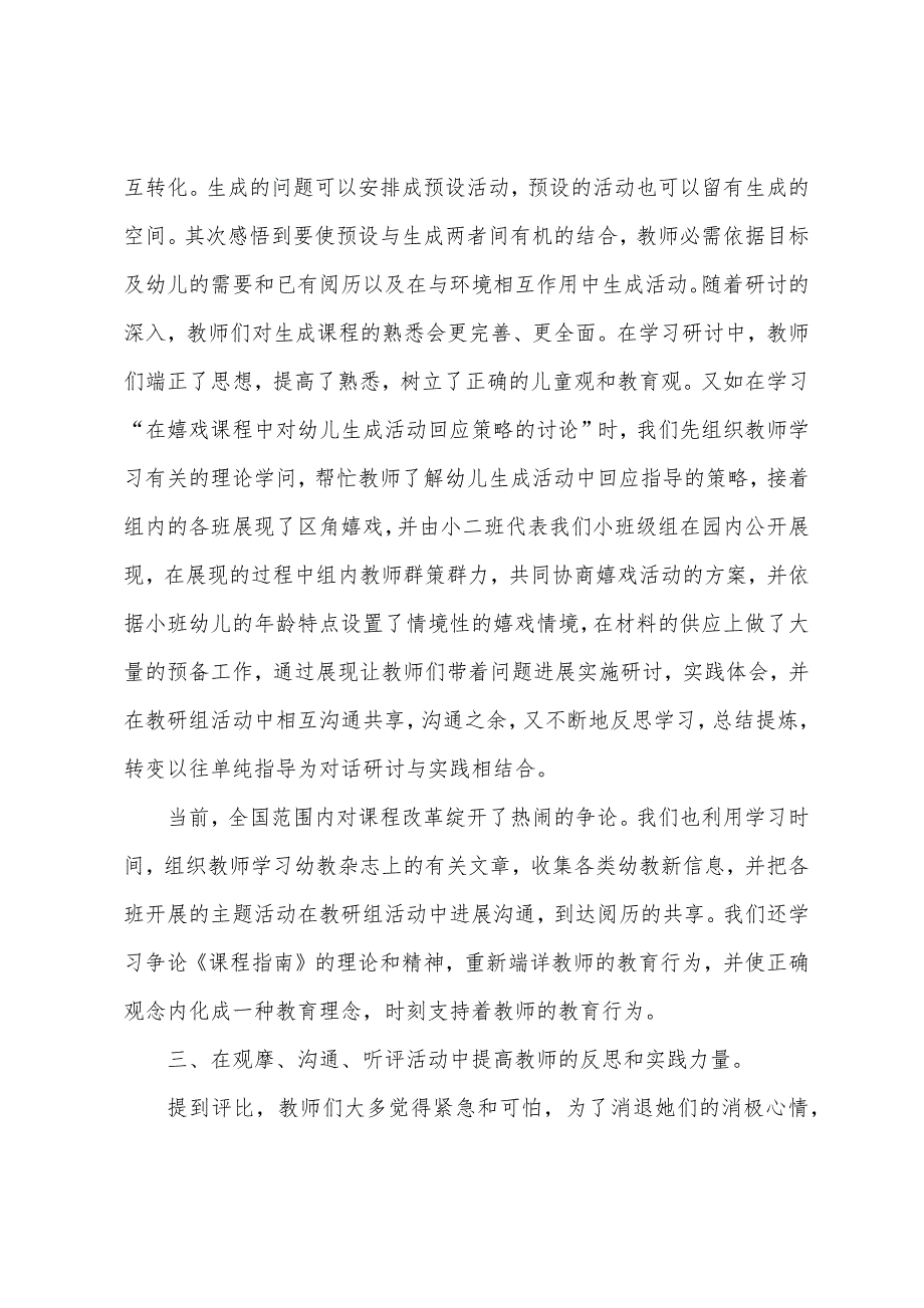 小班教研组个人工作总结(5篇).docx_第3页