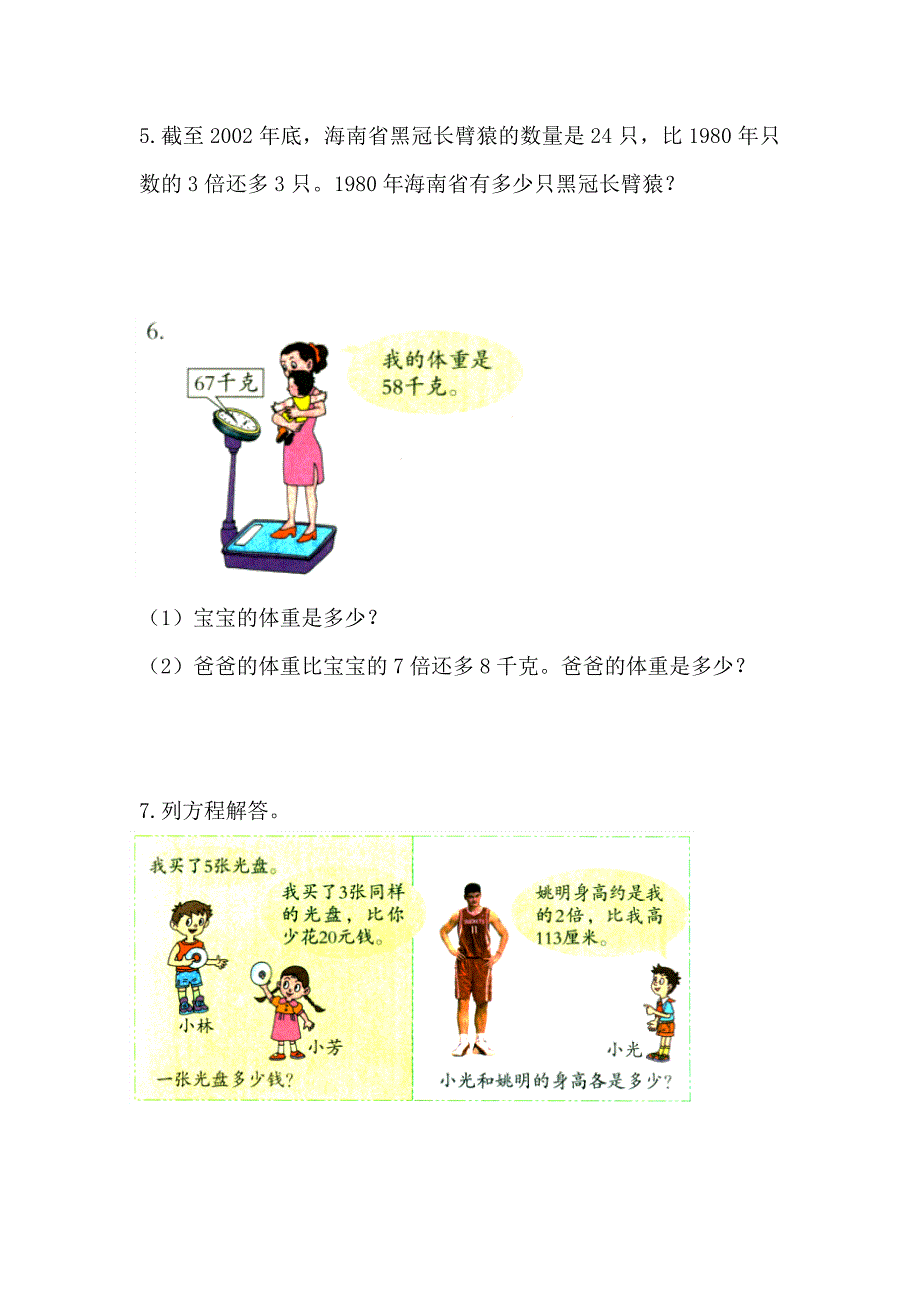 《实际问题与方程》综合练习.doc_第2页