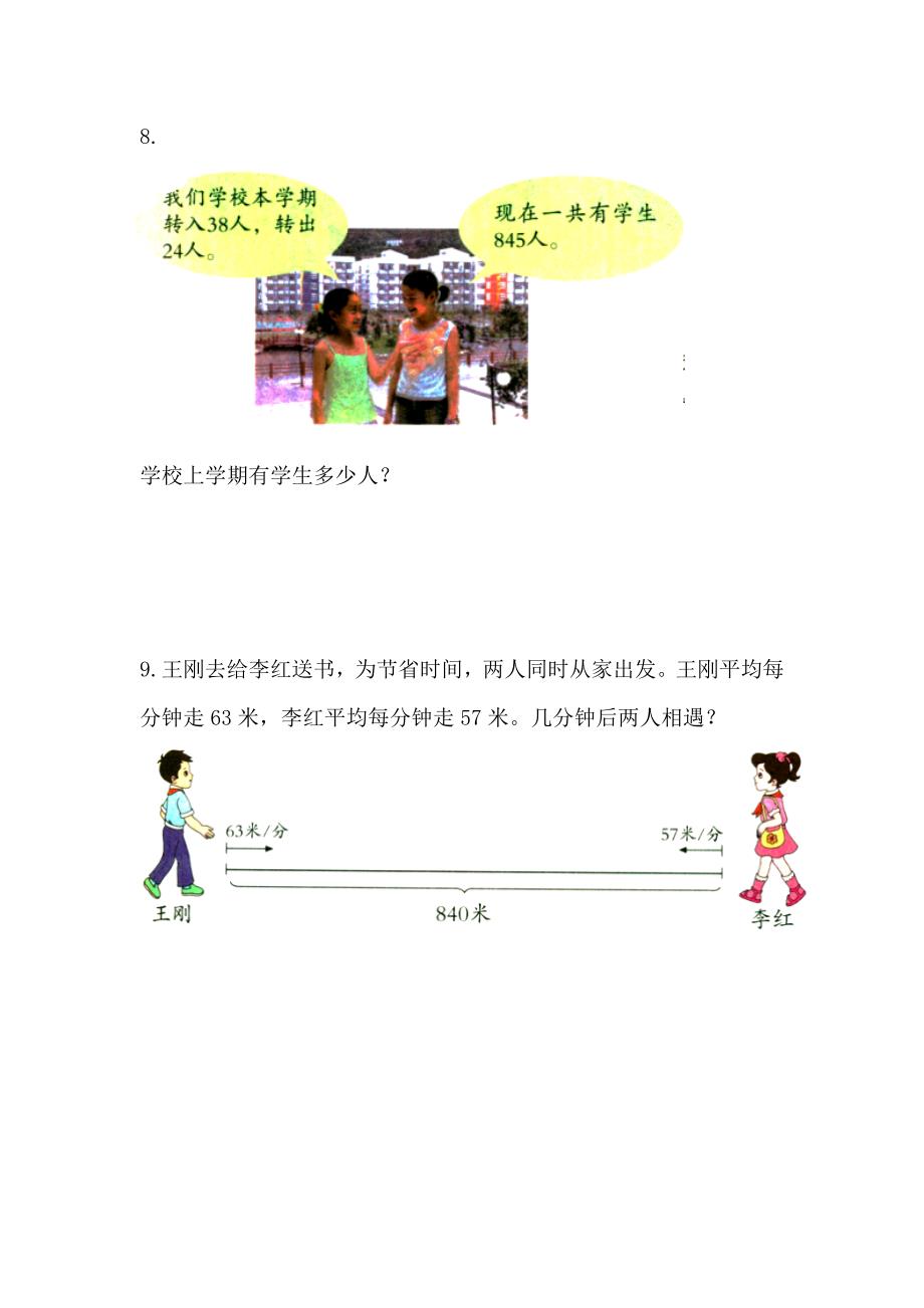 《实际问题与方程》综合练习.doc_第3页