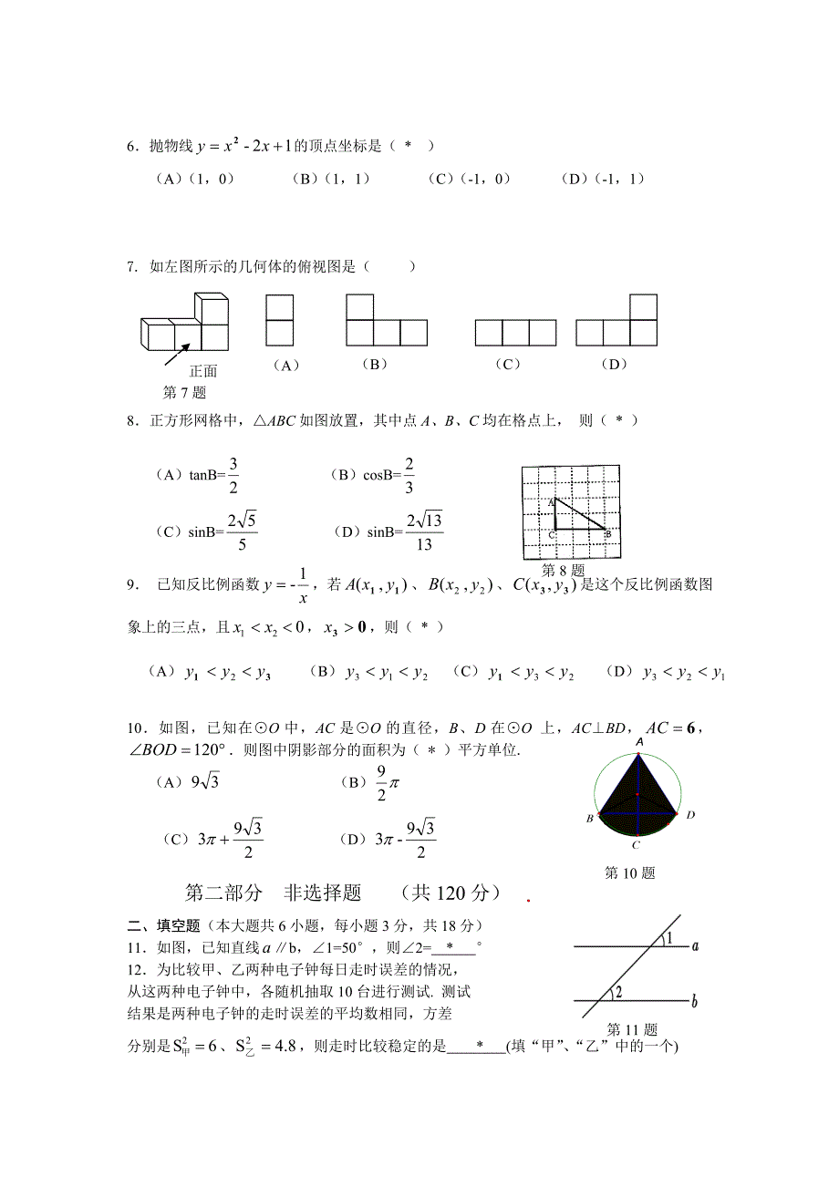 广东省增城市初中班一模测试数学试题目_第2页