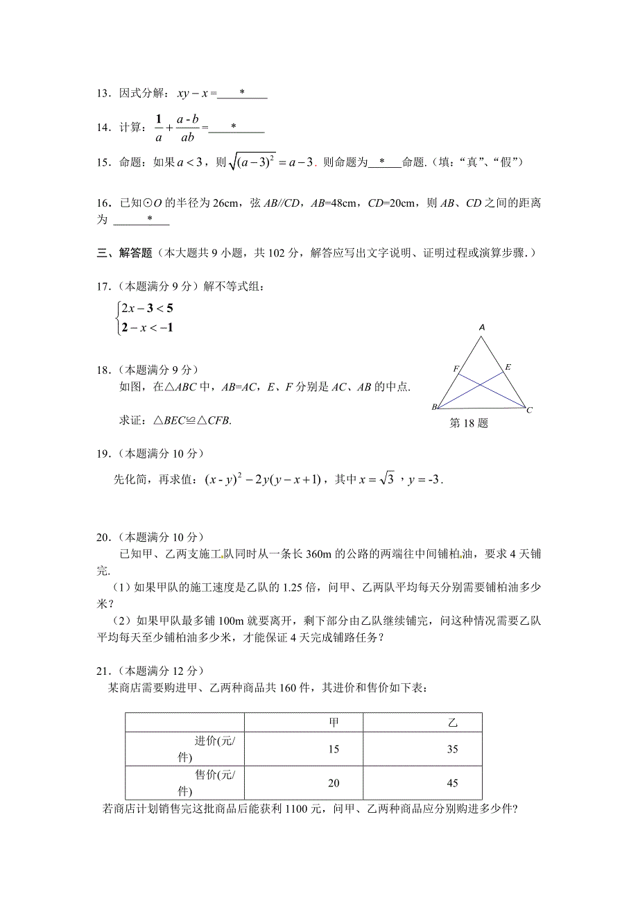 广东省增城市初中班一模测试数学试题目_第3页