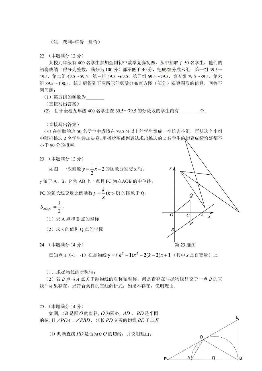 广东省增城市初中班一模测试数学试题目_第4页