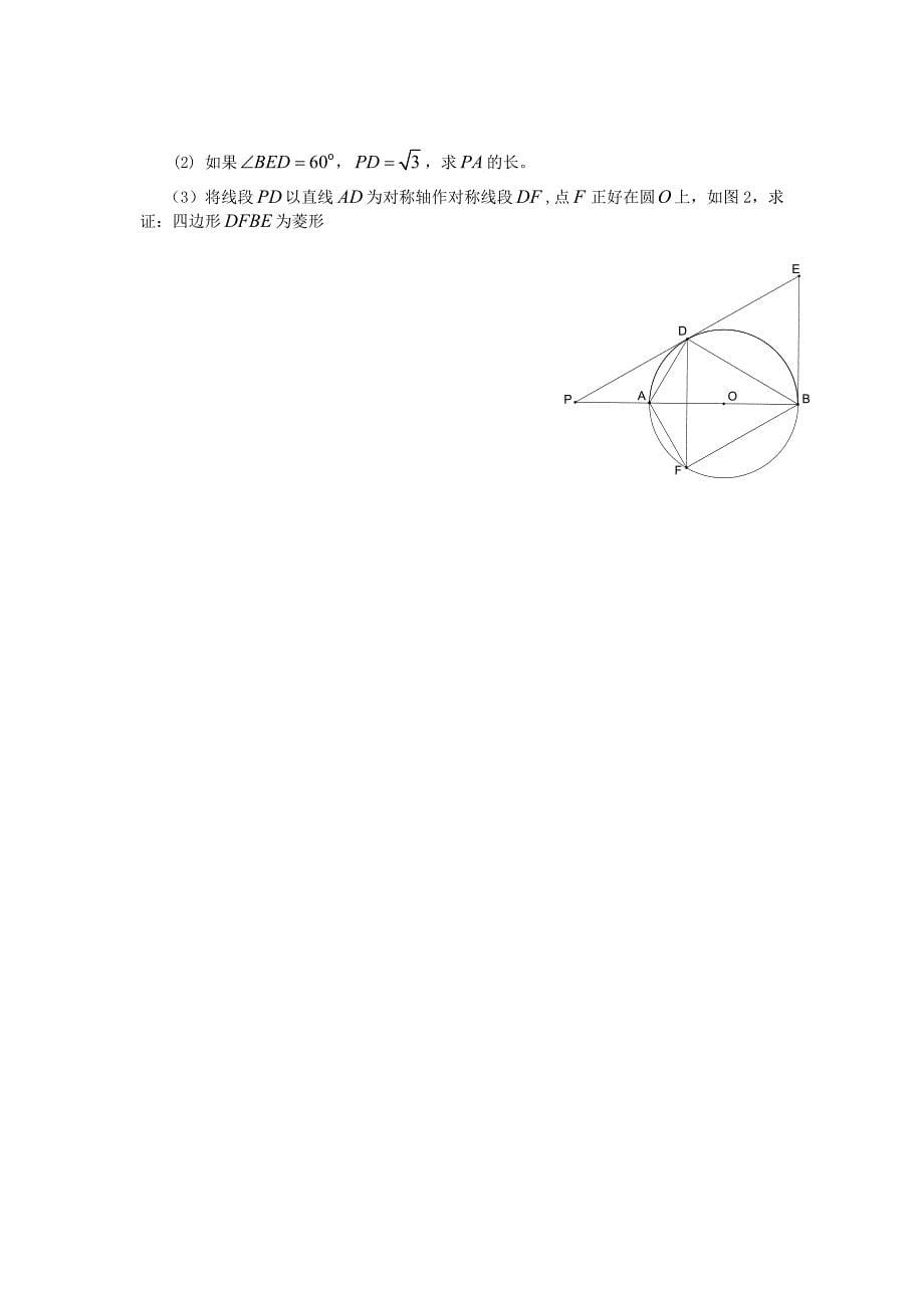 广东省增城市初中班一模测试数学试题目_第5页