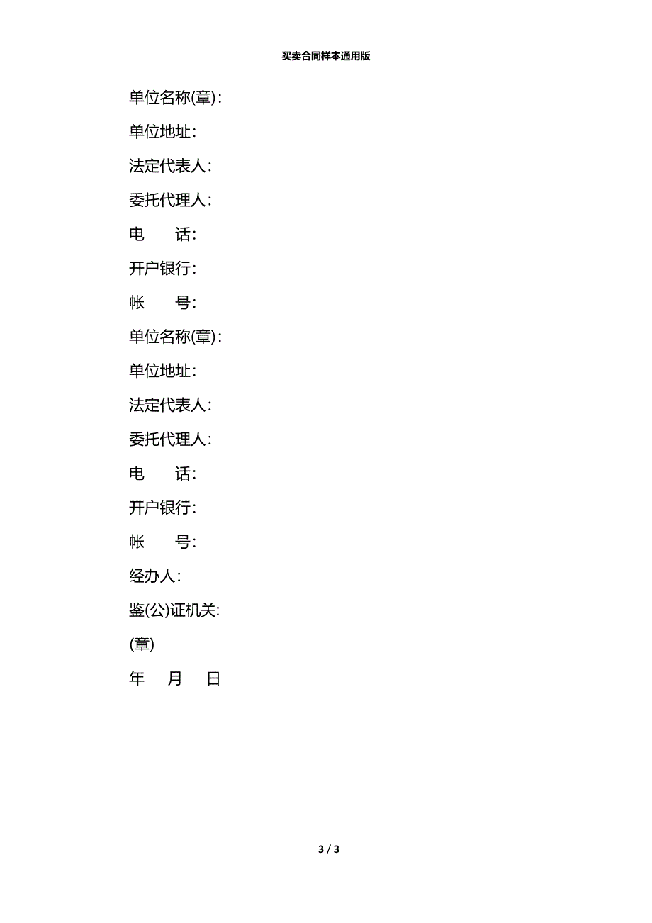 买卖合同样本通用版_第3页