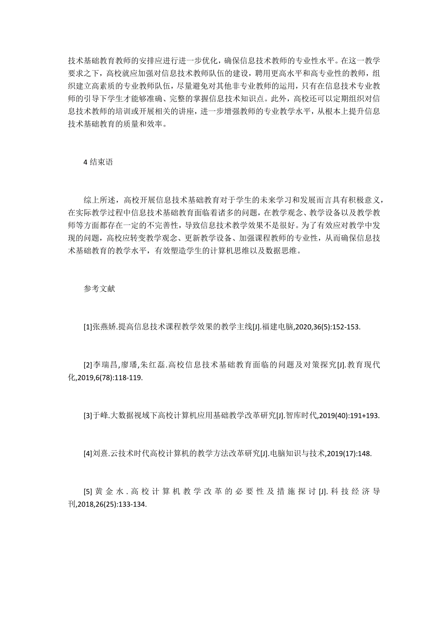 高校信息技术基础教育面临的问题_第4页