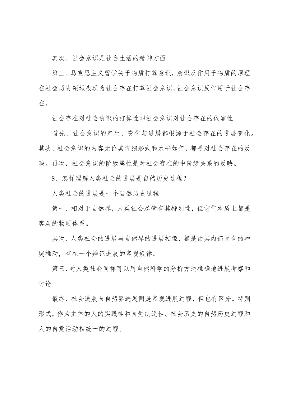 成人高考专升本政治复习题：马哲简答题二.docx_第2页