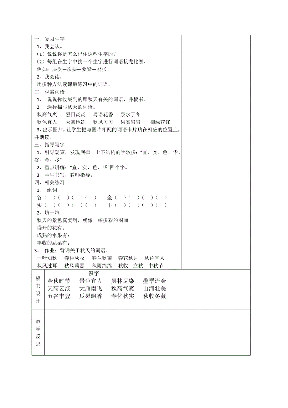 二上语文第一单元教案_第3页