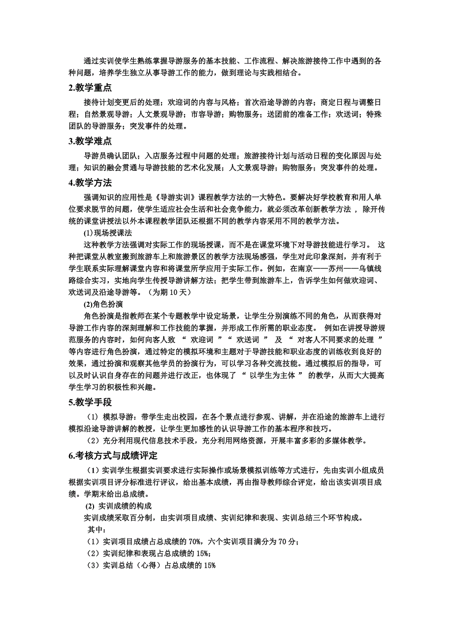 导游模拟实训_第4页