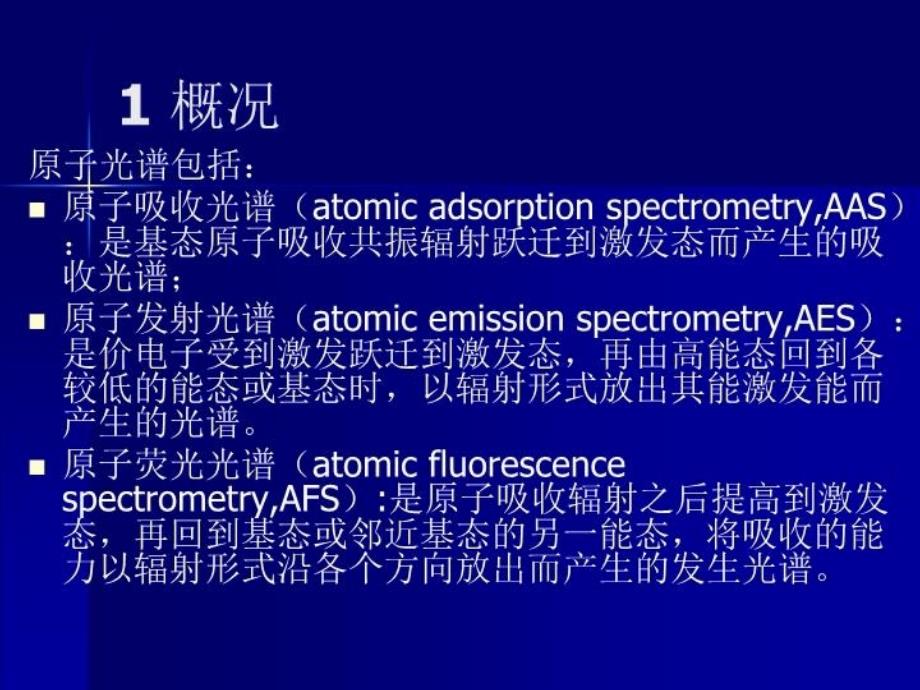 最新原子吸收讲义ppt课件_第3页