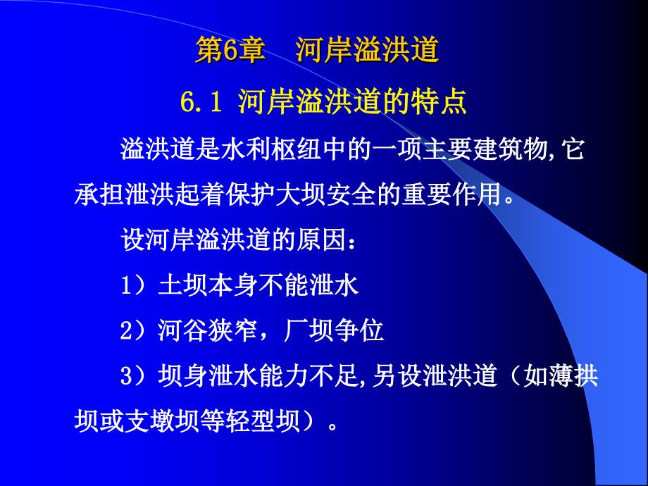 水工建筑物第六章_第2页