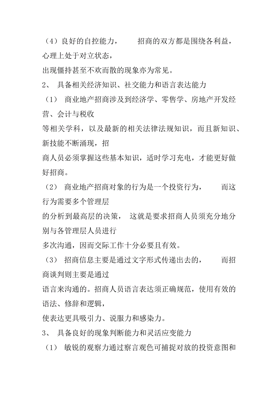 2023年商业体招商工作怎么做三篇_第4页