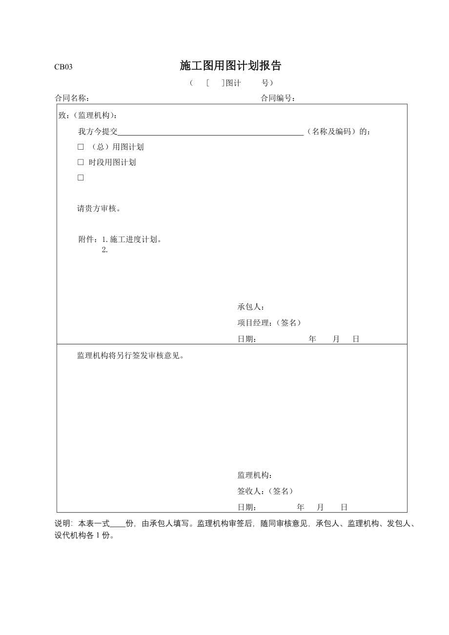 国土项目土地整理施工监理常用表格_第5页