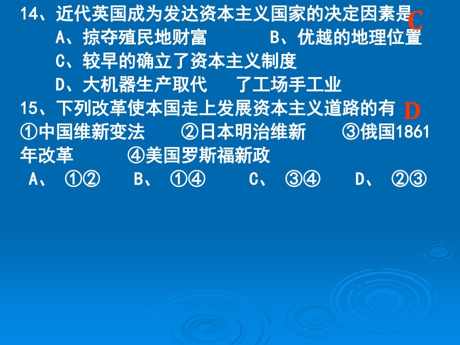 九年级世界近代史上册43页题_第4页