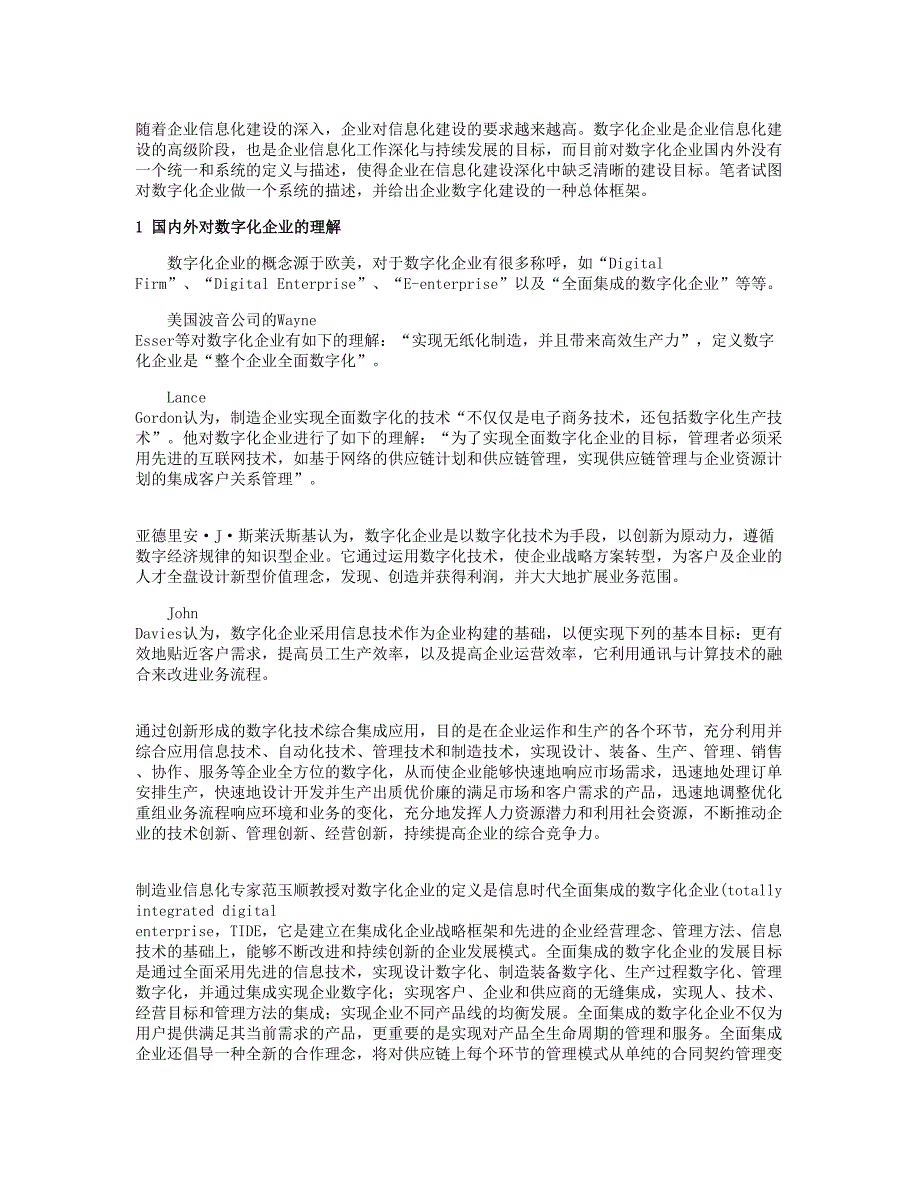 数字化企业的一种描述模型及总体框架_第1页