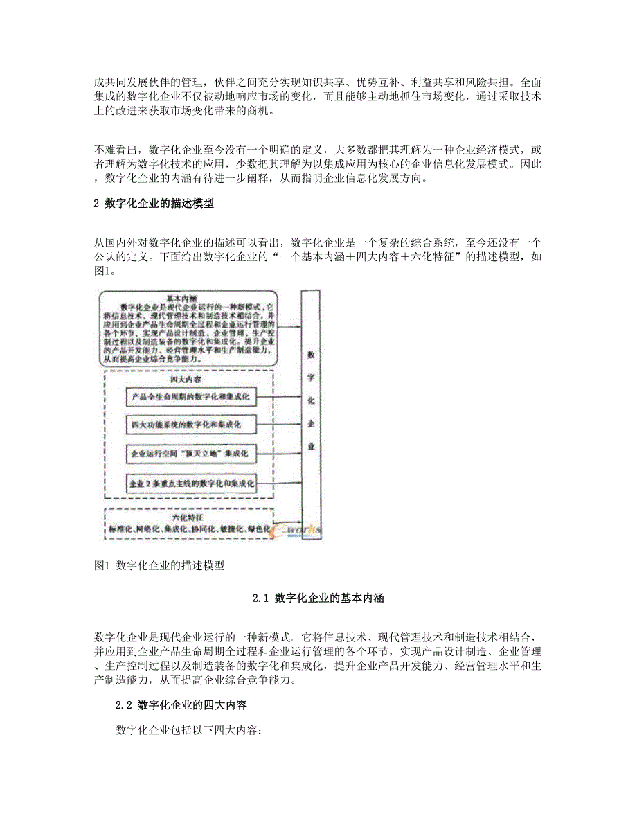 数字化企业的一种描述模型及总体框架_第2页